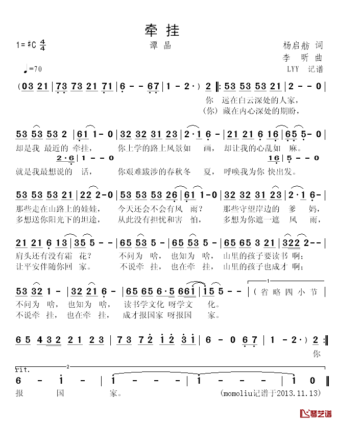 牵挂简谱_谭晶演唱