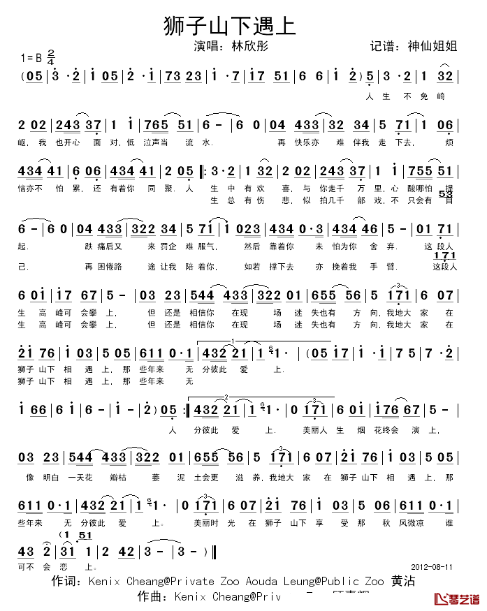 狮子山下遇上简谱_林欣彤演唱