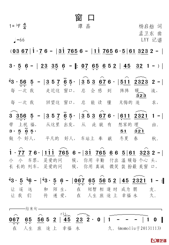 窗口简谱_谭晶演唱