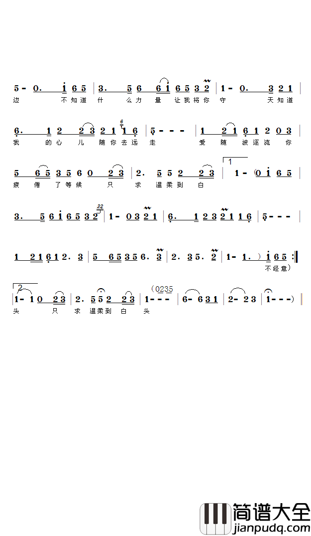 香吻留给心上人简谱_马健涛演唱