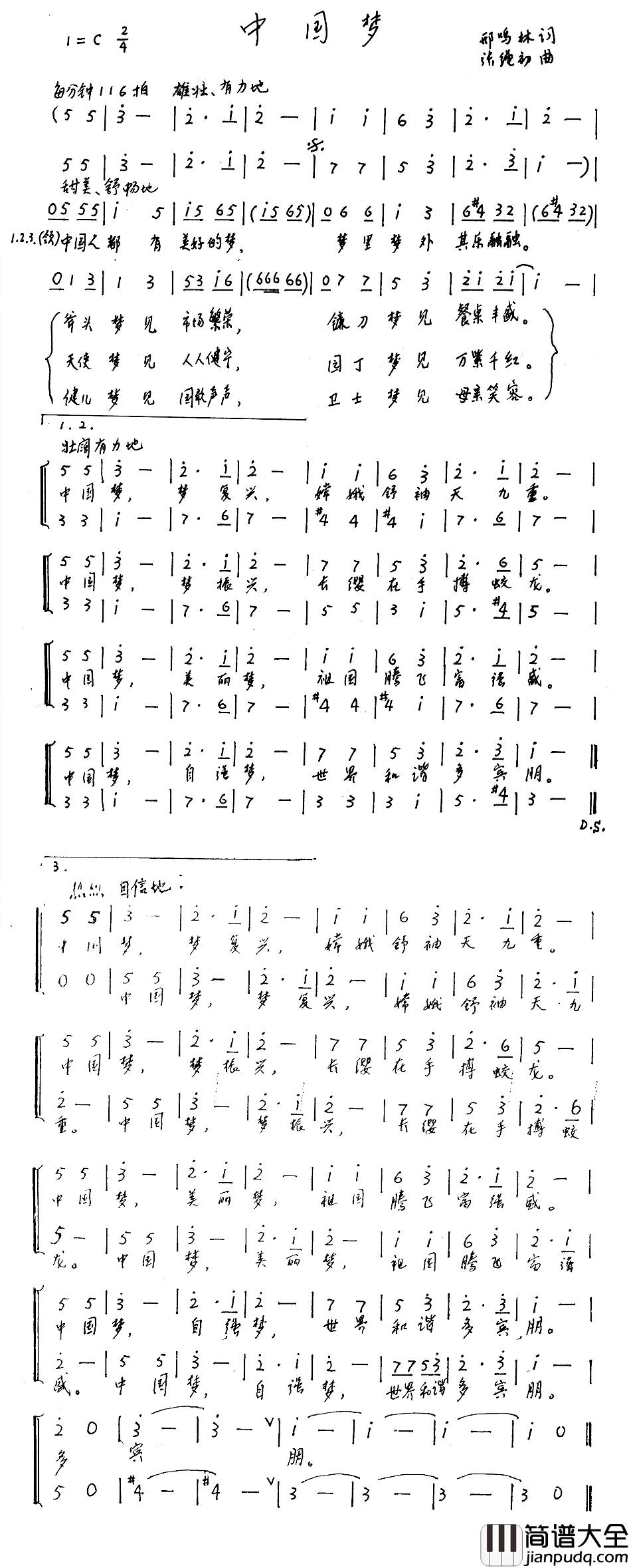 中国梦简谱_邢鸣林词_张绳初曲、合唱