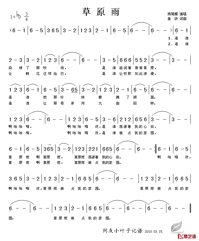 草原雨简谱_鱼块词/鱼块曲燕尾蝶_