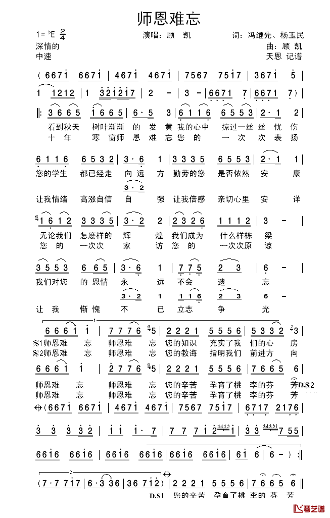 师恩难忘简谱_冯继先、杨玉民词_顾凯曲顾凯_