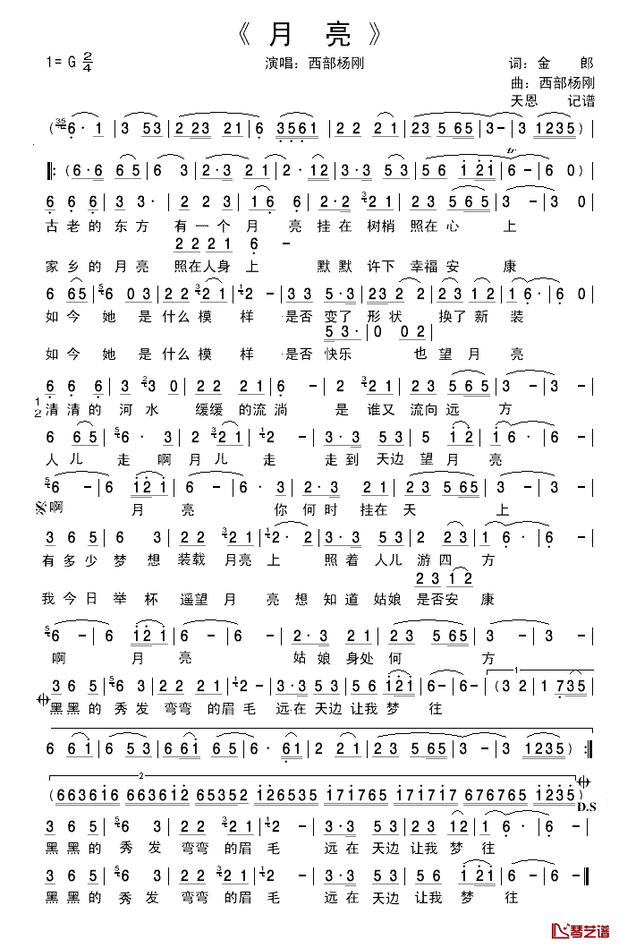 月亮简谱_金郎词_西部杨刚曲西部杨刚_