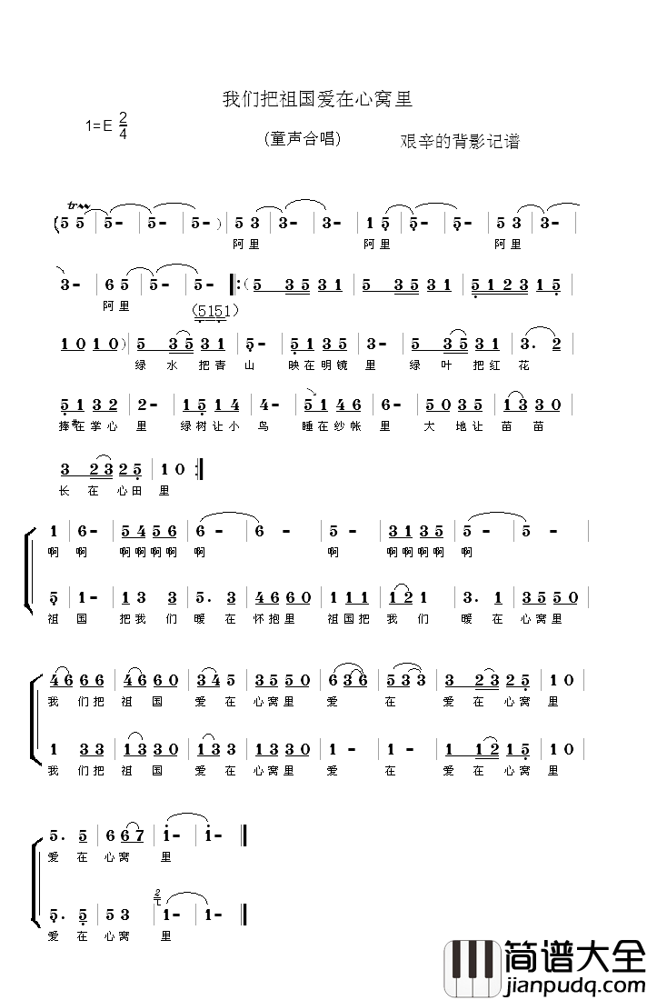 我们把祖国爱在心窝里简谱_童声合唱