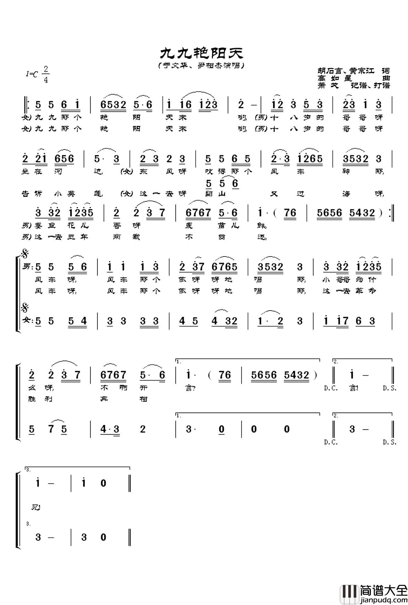 九九艳阳天简谱_于文华、尹相杰演唱版于文华、尹相杰_