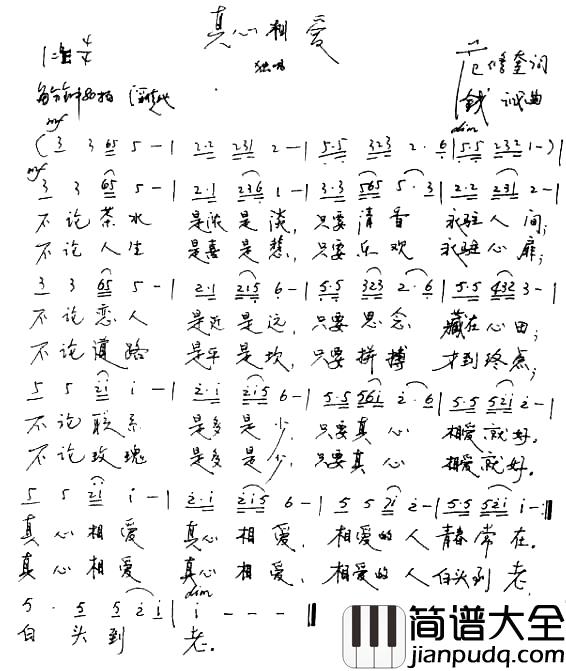 真心相爱简谱_范修奎词_钱诚曲