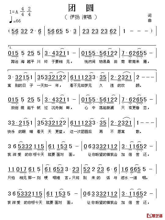 团圆简谱_伊扬_
