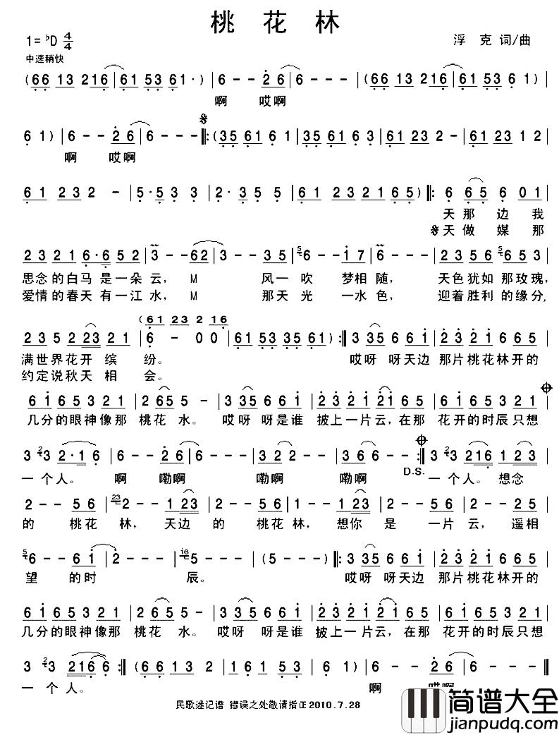 桃花林简谱_吉喆演唱