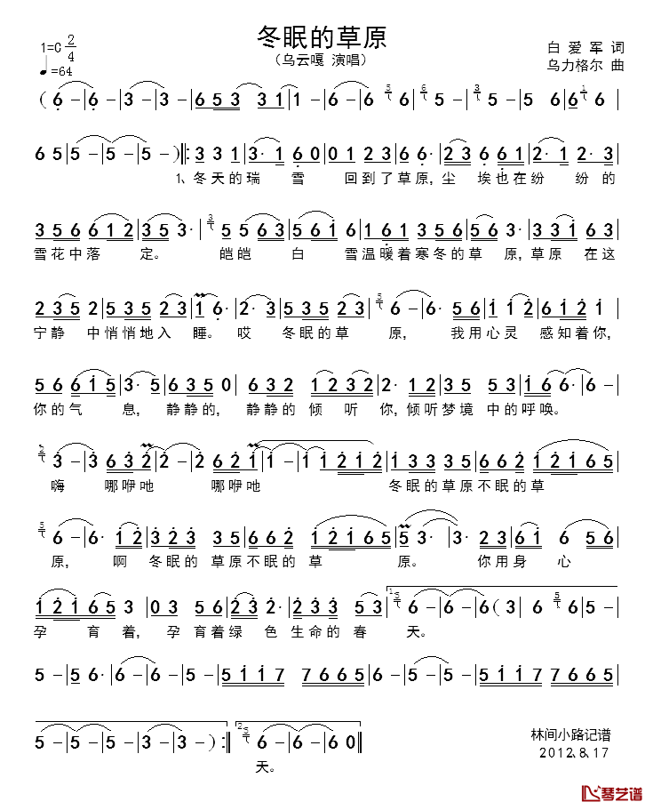 冬眠的草原简谱_乌云嘠演唱