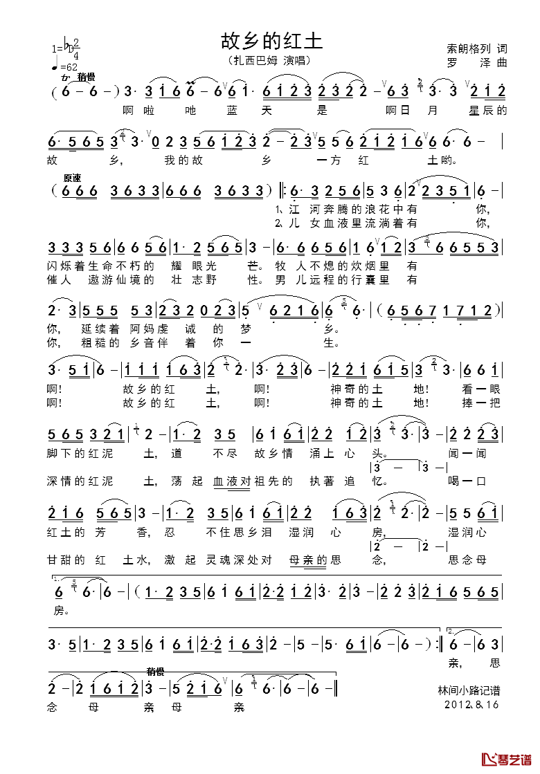 故乡的红土简谱_扎西巴姆演唱