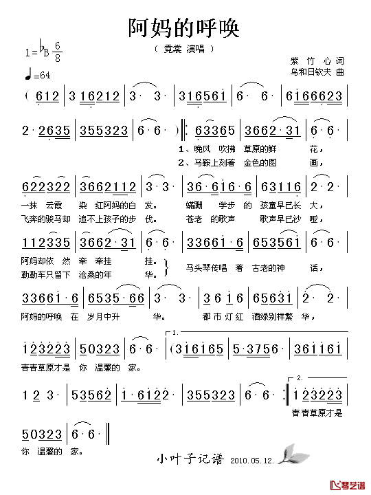 阿妈的呼唤简谱_霓裳演唱