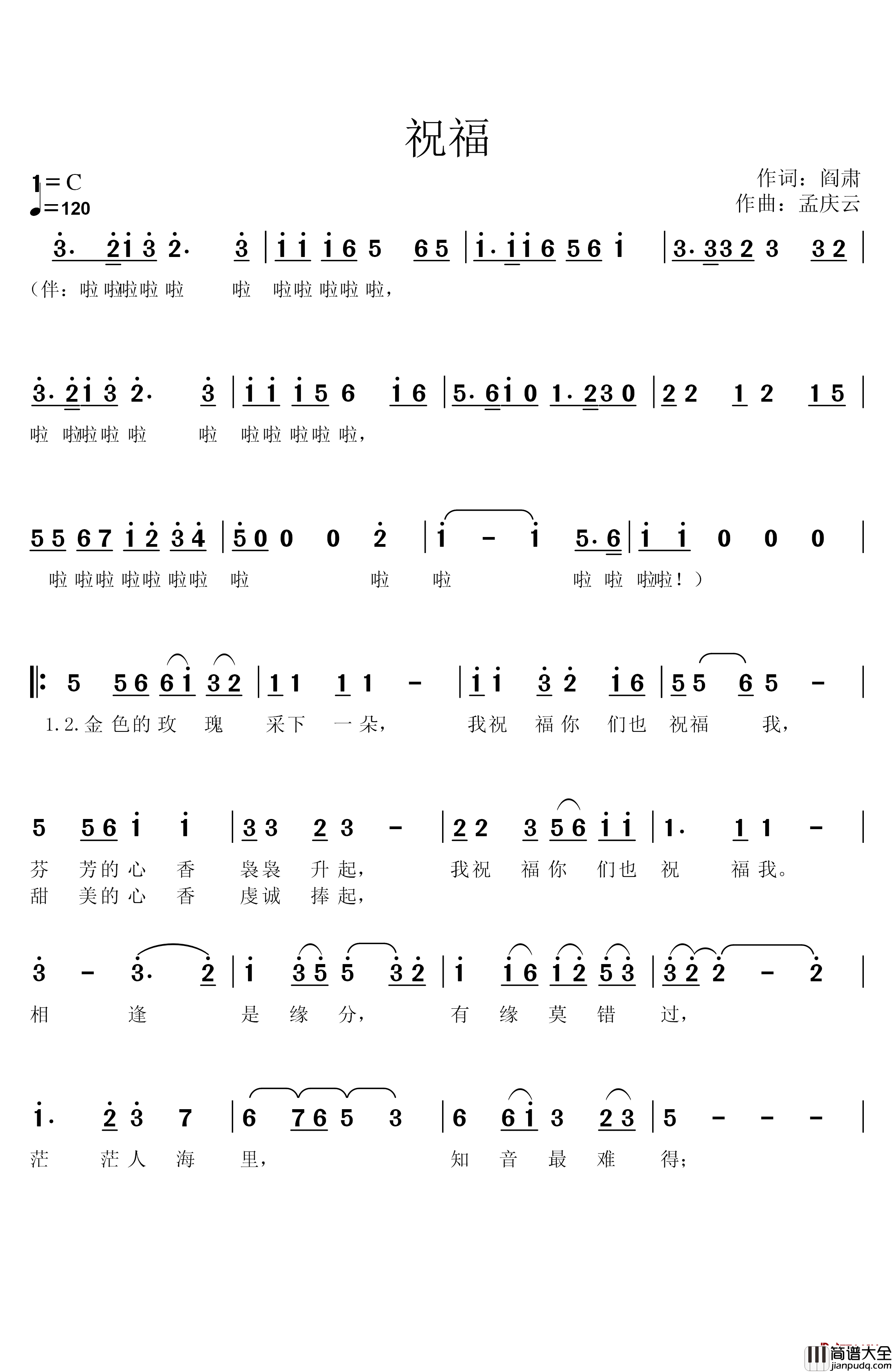 祝福简谱_易秒英演唱