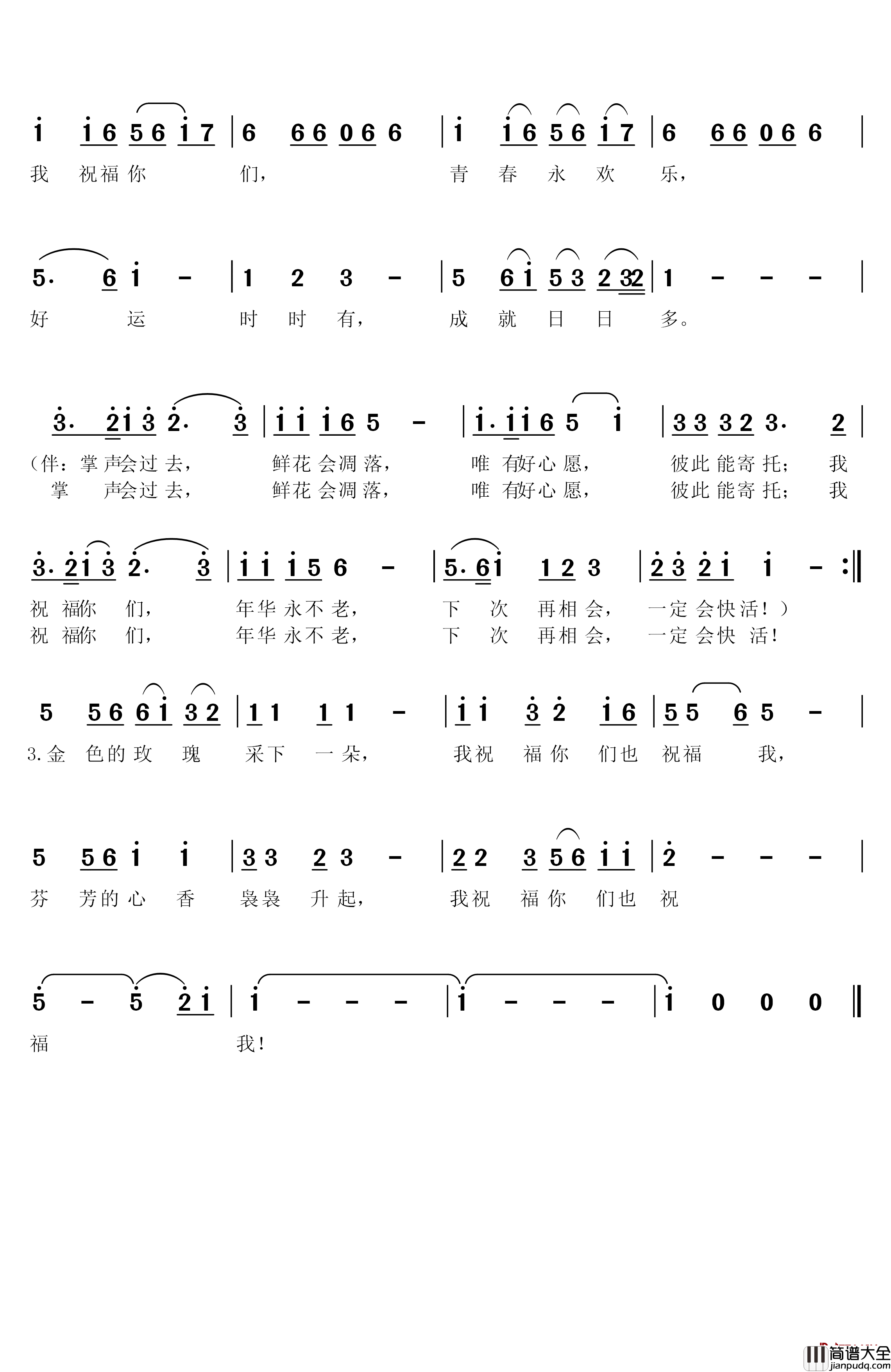 祝福简谱_易秒英演唱