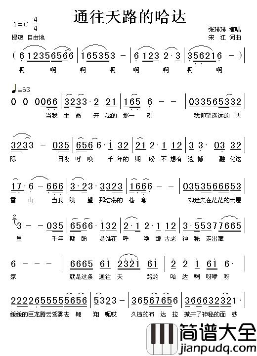 通往天路的哈达简谱_张琳琳演唱