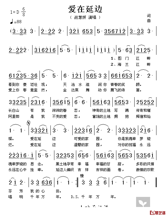 爱在延边简谱_战慧妍演唱