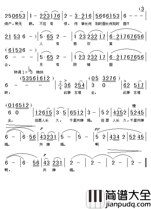 水调歌头.明月几时有简谱_李双江演唱