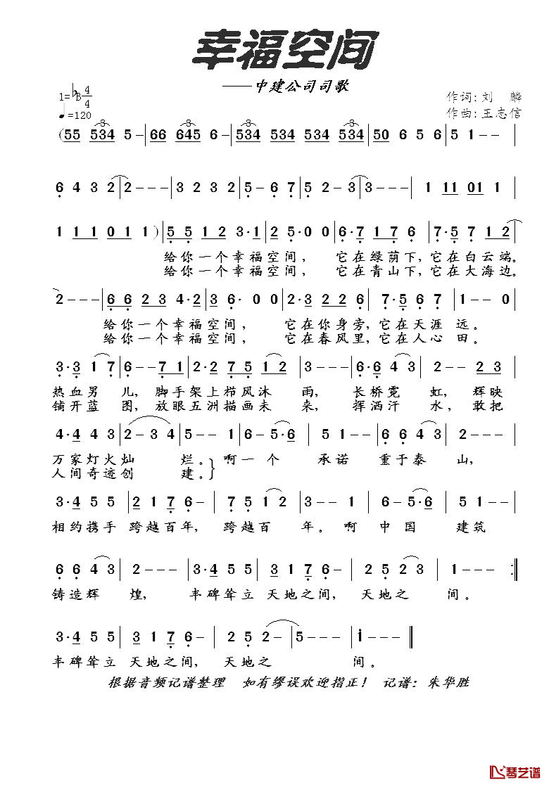 幸福空间简谱_中建司歌