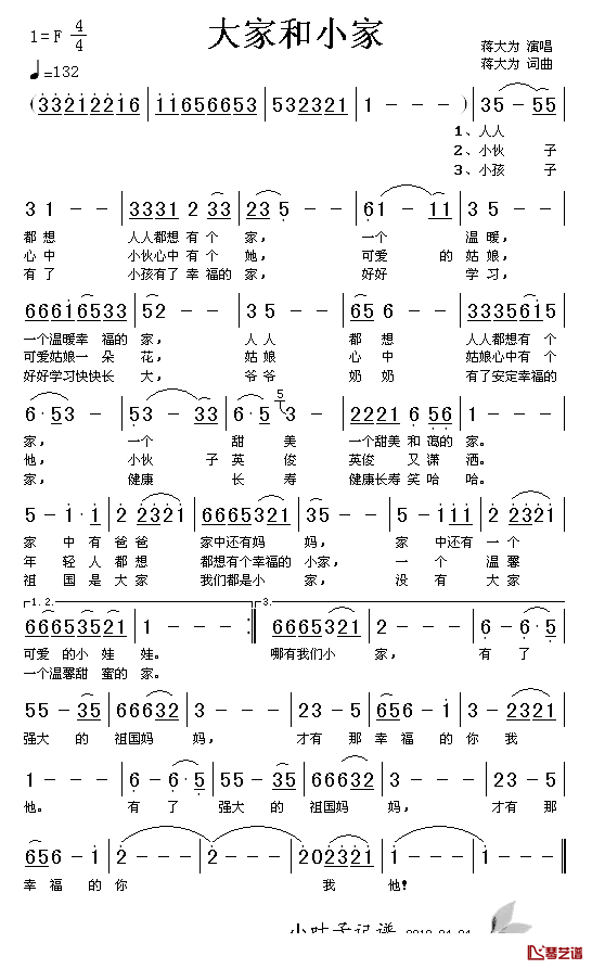 大家和小家简谱_蒋大为演唱