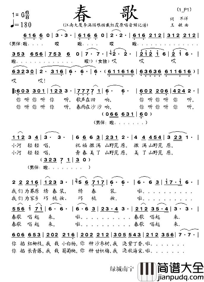 春歌简谱_戴红霞演唱版戴红霞_