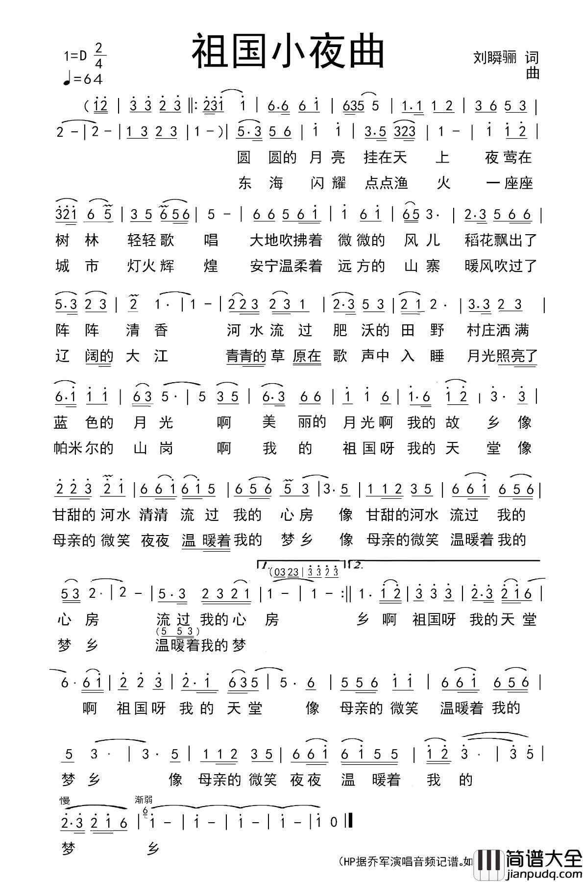 祖国小夜曲简谱_乔军演唱