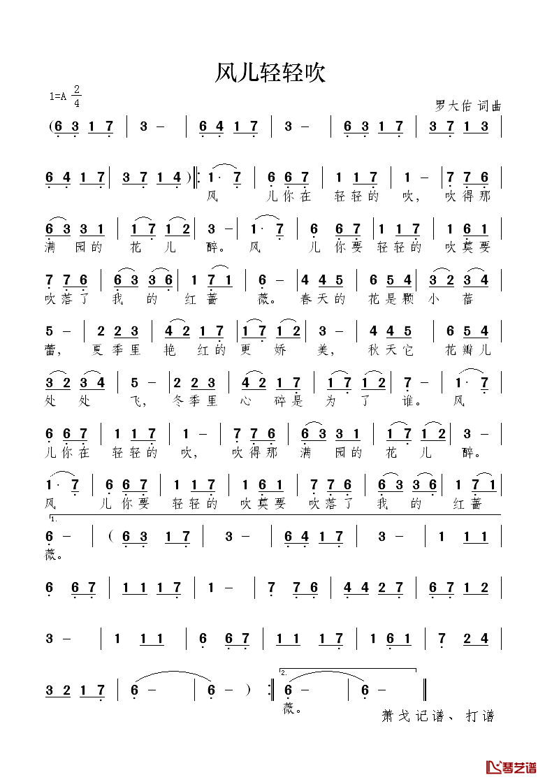 风儿轻轻吹简谱_罗大佑_词曲