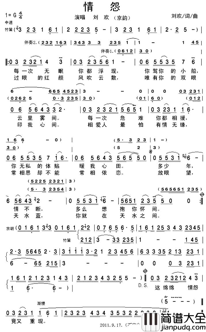 情怨简谱_刘欢演唱