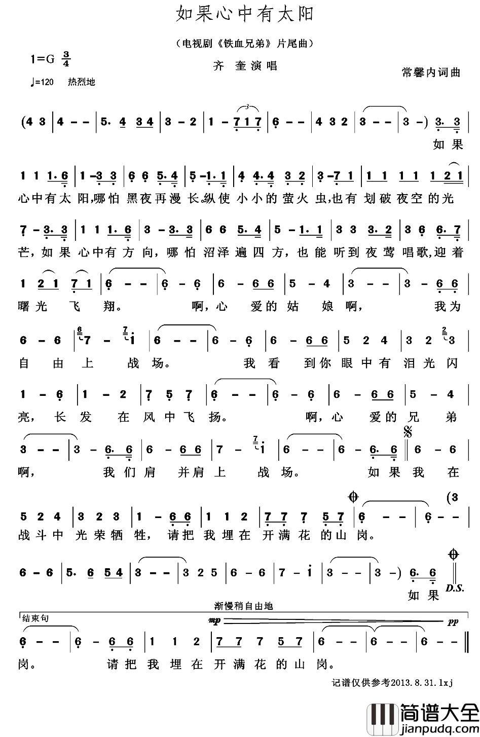 如果心中有太阳简谱_电视剧_铁血兄弟_片尾曲齐奎_