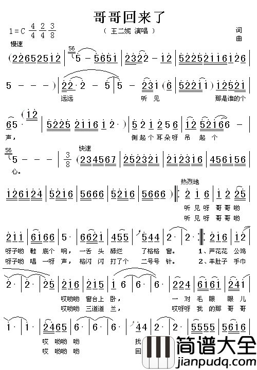 哥哥回来了简谱_王二妮演唱