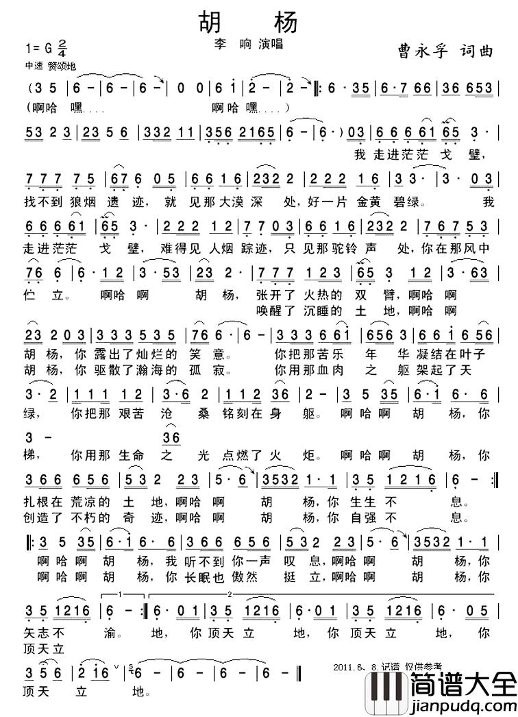 胡杨简谱_曹永孚_词曲李响_