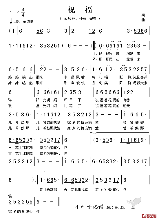 祝福简谱_金顺姬、扑燕_