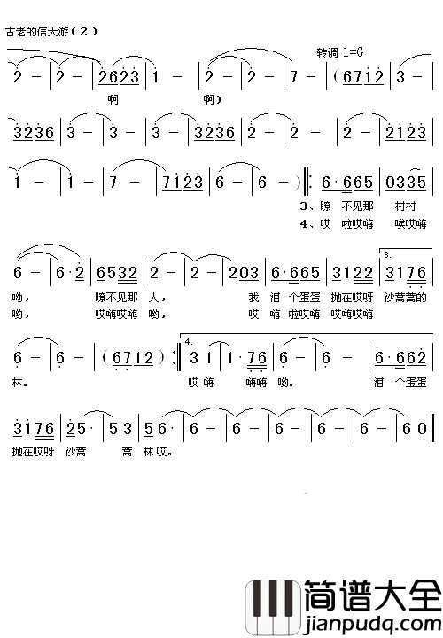 古老的信天游简谱_阎维文演唱