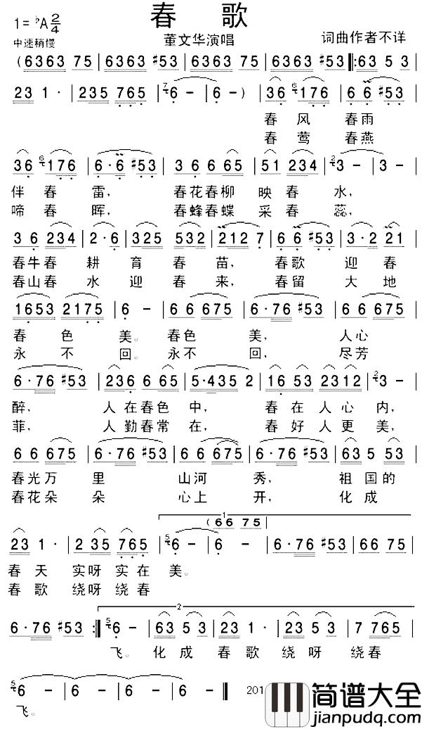 春歌简谱_董文华演唱版董文华_