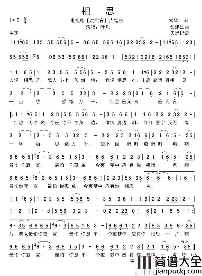 相思简谱_叶凡演唱_电视剧_洪熙官_片尾曲