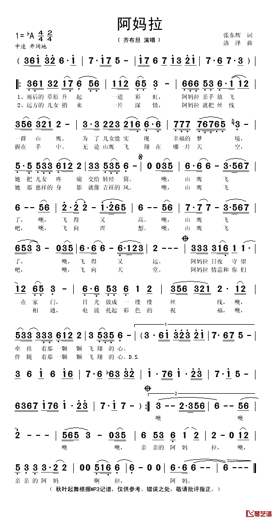 阿玛拉简谱_张东辉词_洛泽曲齐布旦_