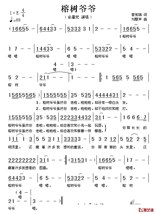 榕树爷爷简谱_俞墨梵演唱