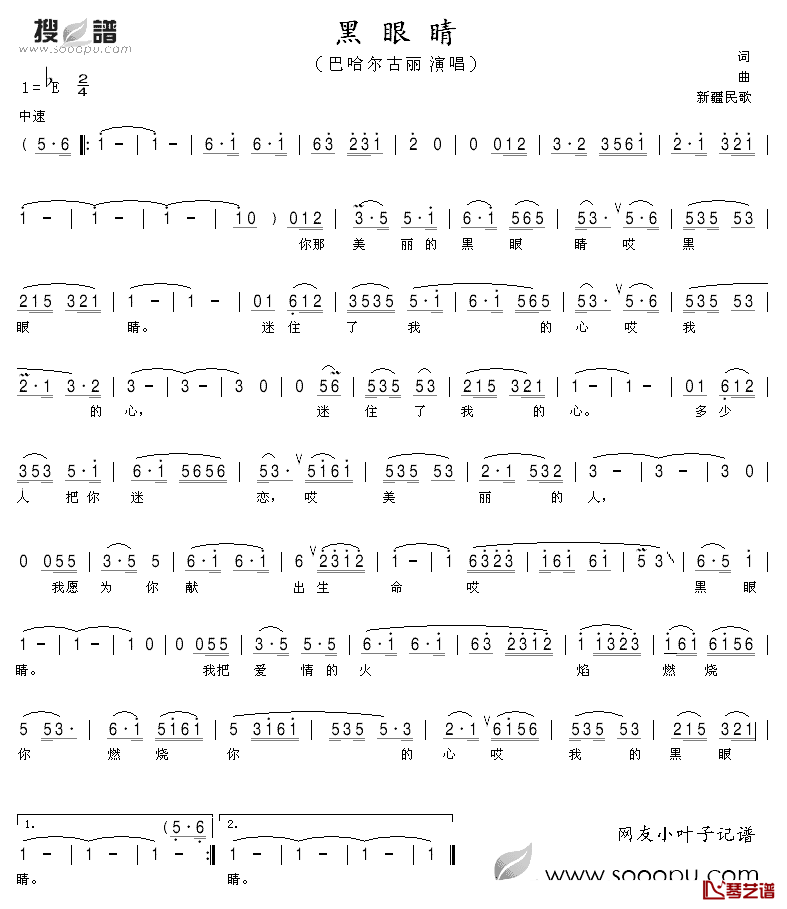黑眼睛简谱_新疆民歌巴哈尔古丽_