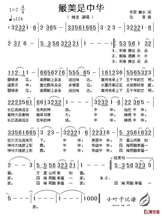 最美是中华简谱_婉言_