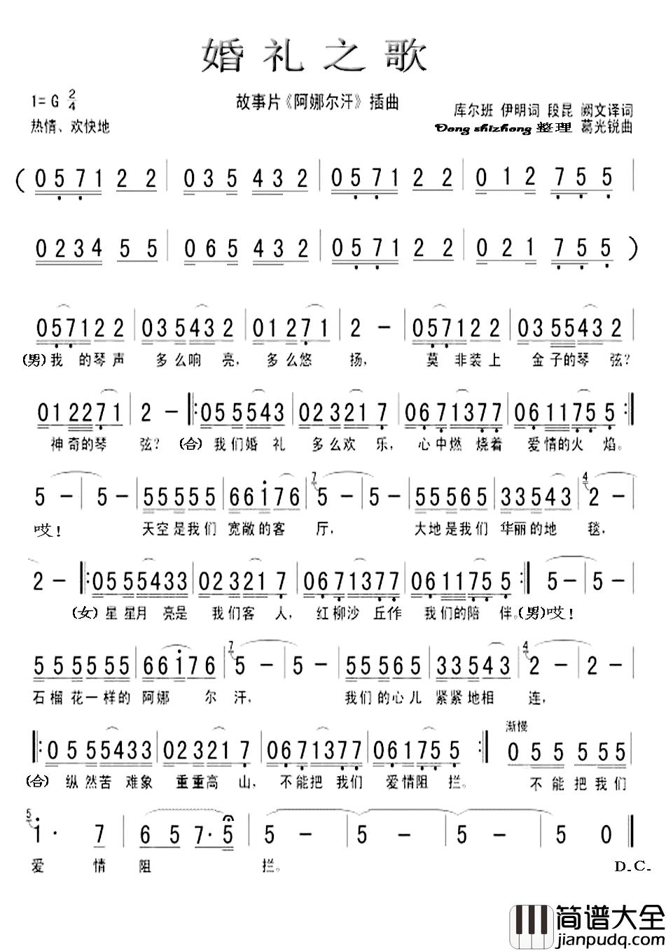 婚礼之歌简谱_电影_阿娜尔罕_插曲