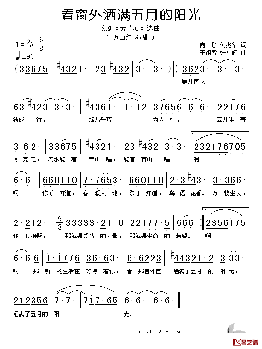 看窗外洒满五月的阳光简谱_万山红_