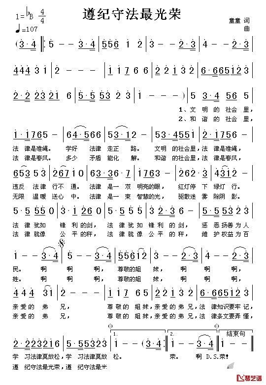 遵纪守法最光荣简谱_佚名_
