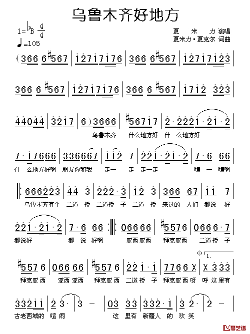 乌鲁木齐好地方简谱_夏米力_