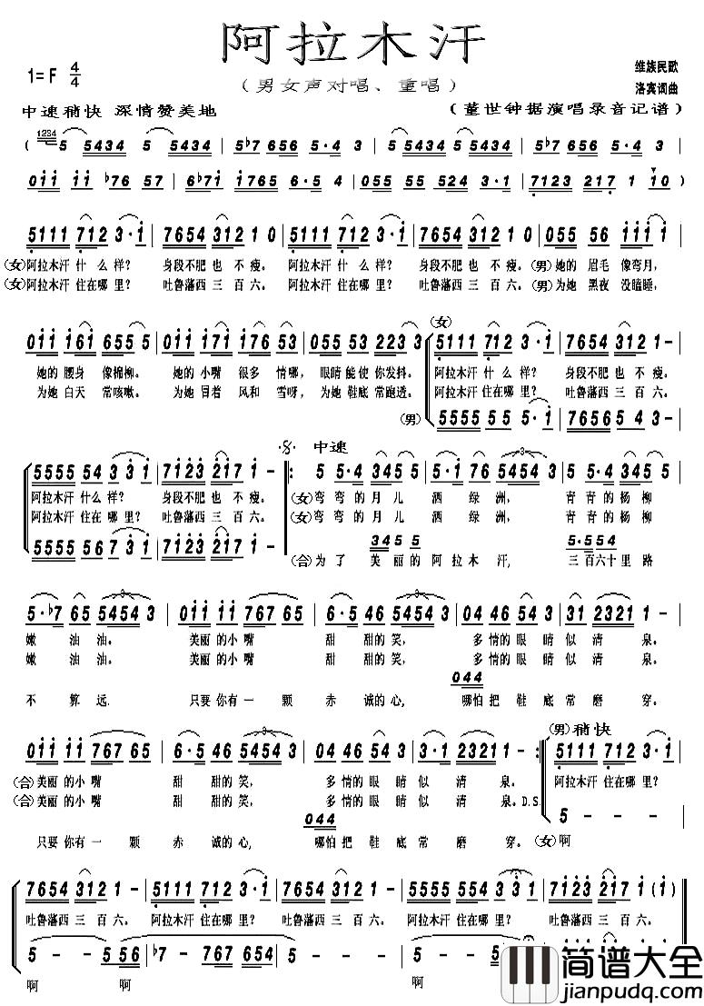阿拉木汗简谱_洛宾词曲、男女声对唱重唱