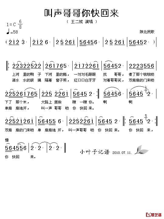 叫声哥哥你快回来简谱_王二妮_