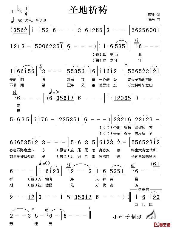 圣地祈祷简谱_东升词/恒乐曲