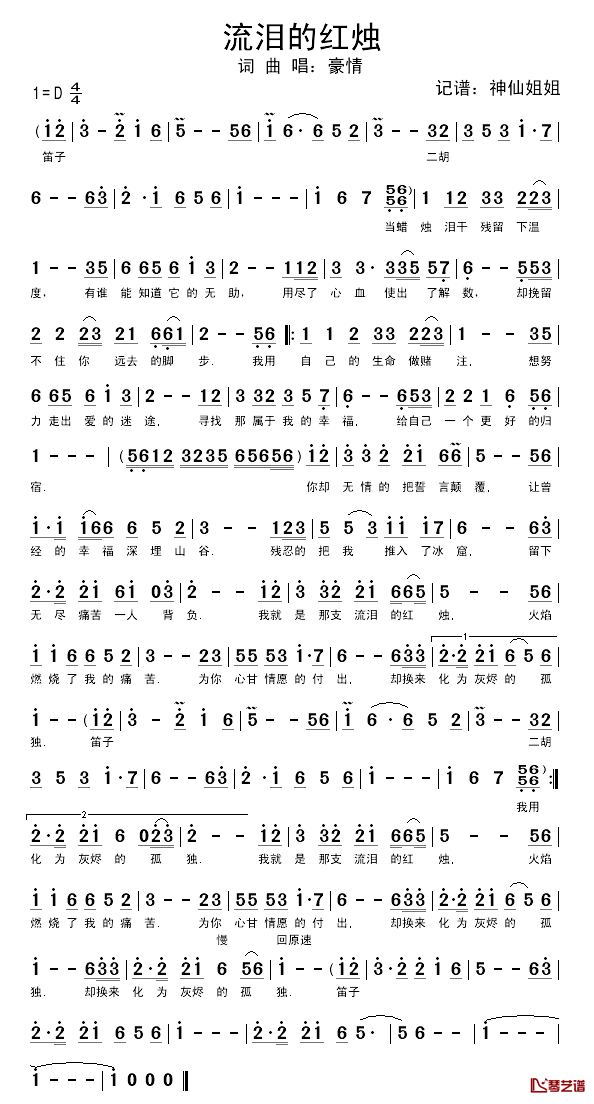 流泪的红烛简谱_豪情_词曲豪情_