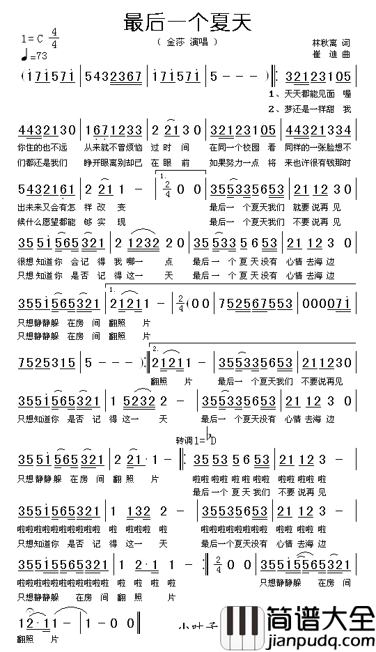 最后一个夏天简谱_林秋离词/崔迪曲金沙_