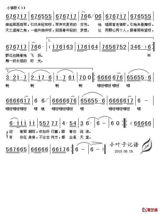 小情歌简谱_徐雅菲词/胡廷江曲王相周_