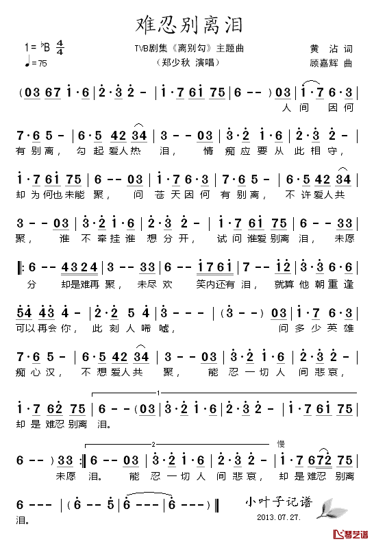 难忍别离泪简谱_电视剧_离别勾_主题曲郑少秋_