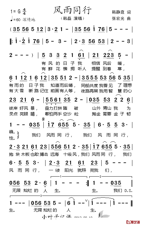 风雨同行简谱_韩静霆词_张宏光曲韩磊_